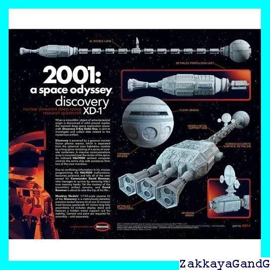 プラッツ メビウスモデル 200宇宙の旅 ディスカバリー号 1|144スケール プラモデル MOE2001-3 宇宙船 31