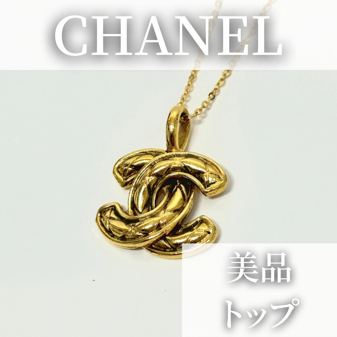 美品 CHANEL シャネル マトラッセ ネックレストップ ペンダントトップ