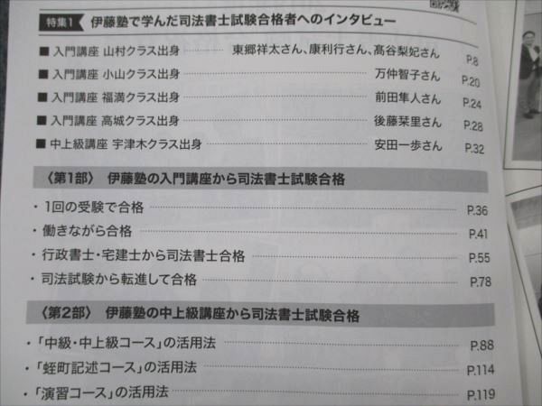 VD19-139 伊藤塾 司法書士試験 合格体験記 2019 状態良い 07s4D