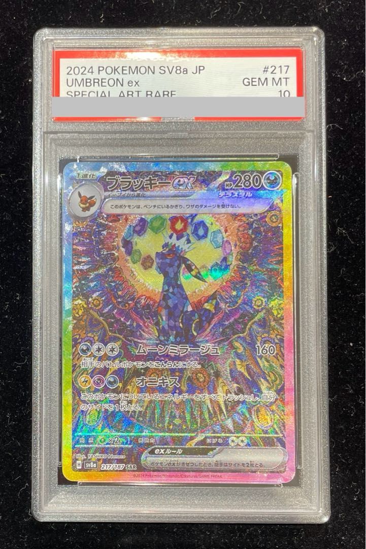 PSA10】ブラッキーex SAR 217/187 - メルカリ