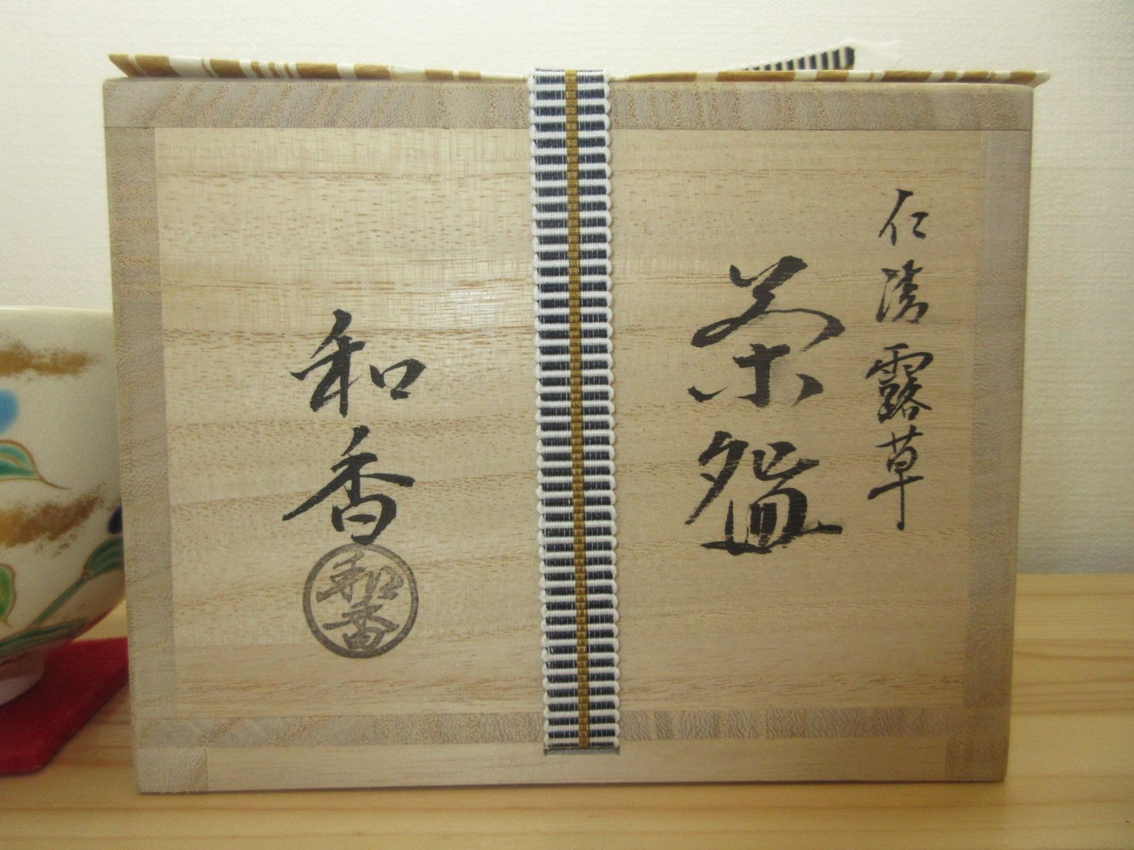 送料込【逢絢亭・新品】茶道具 茶碗 杣山焼 色絵 春草の図 杣山契月 共箱入り 送料込【逢絢亭・新品】茶道具 茶碗 杣山焼 色絵 春草の図 杣山