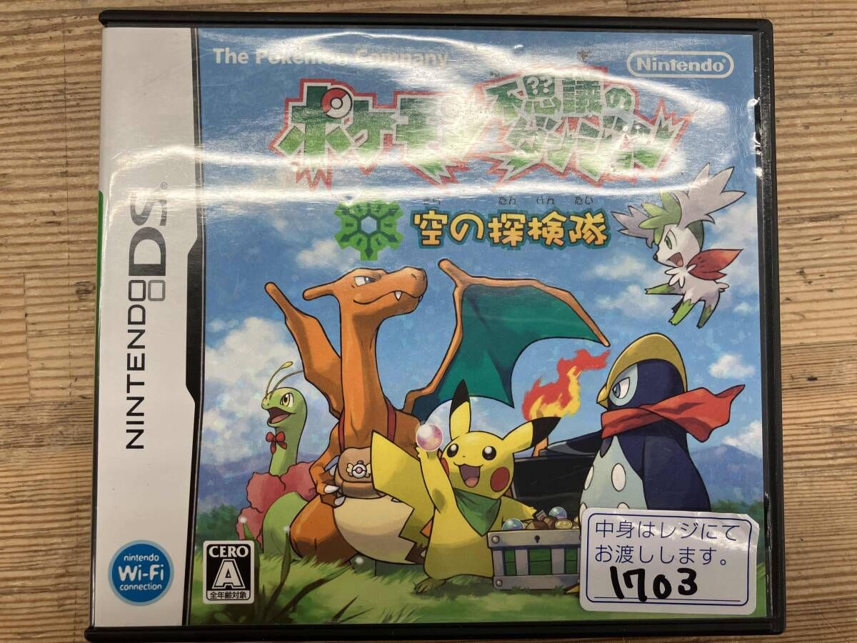 DS ポケモン不思議のダンジョン 空の探検隊 ソフトのみ