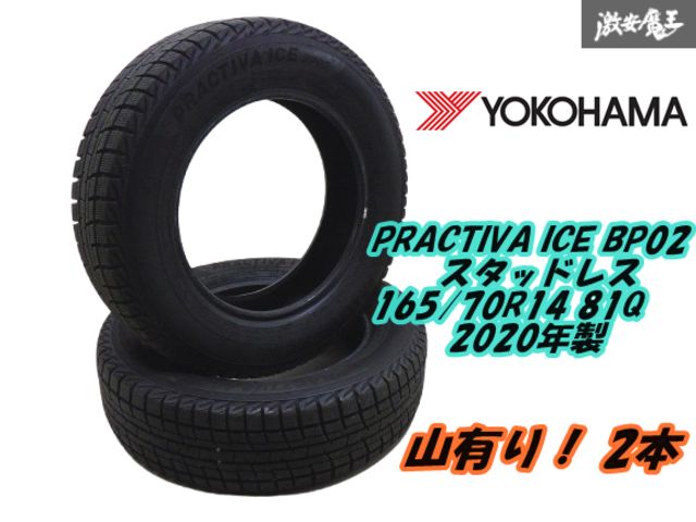 極上9分山 2022年製 BSスタッドレス 165/70R14 マーチ ヴィッツ