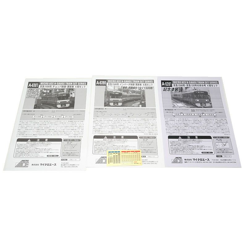 マイクロエース Nゲージ 京急1500形 京急120年の歩み号他 計16両