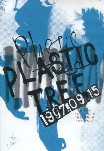 中古】邦楽DVD Plastic Tree / メジャーデビュー日“樹念“再現公演