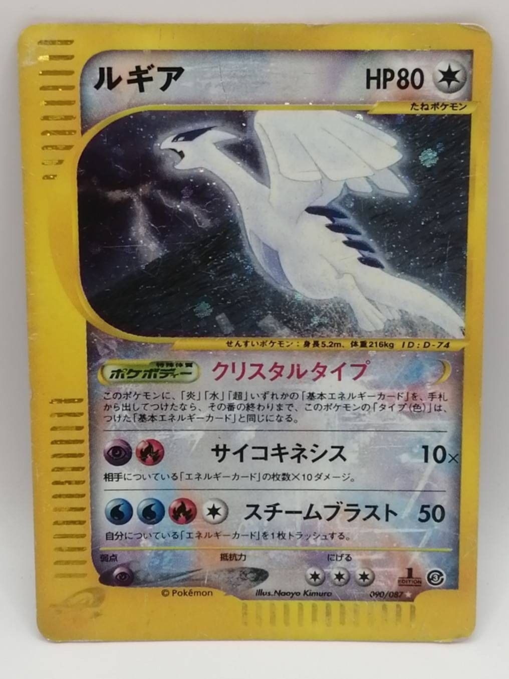 正規品大人気ポケモンカード eシリーズ　ルギア クリスタルタイプ090/087 キラ 海からの風 その他