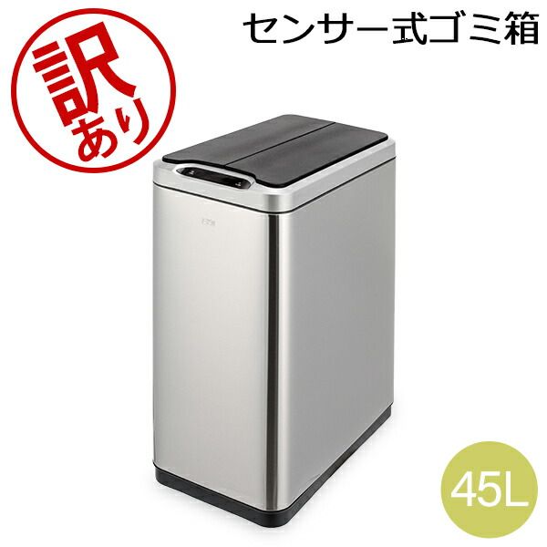 イーケーオー EKO ごみ箱 センサー式 45L センサー オート開閉 自動開閉 ゴミ箱 インテリア ダストボックス ファントム EK9277MT TRASH CANアウトレット EKO00003-044