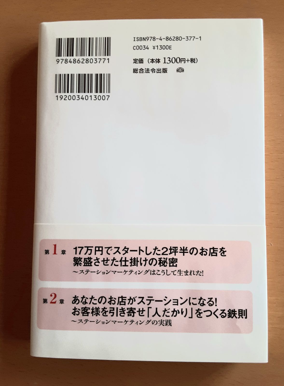 このお店なんかいいね！とお客様が引き寄せられる繁盛店のつくり方 都