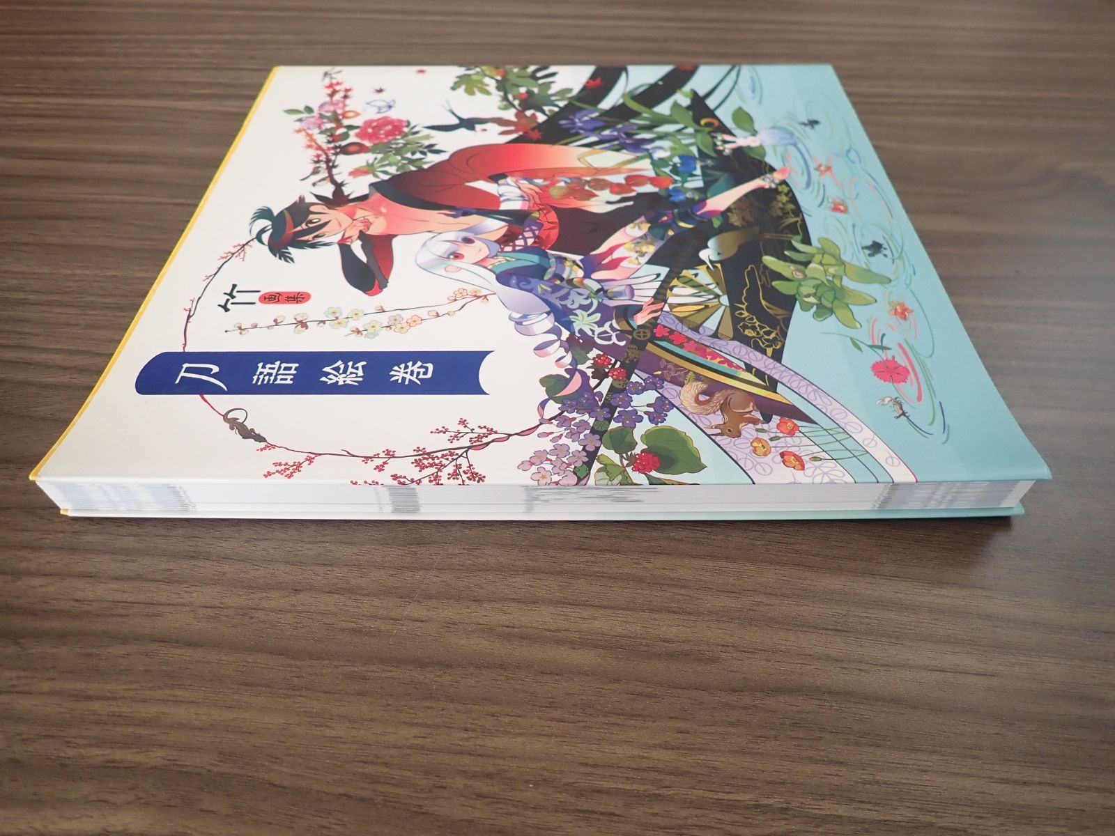 刀語絵巻 竹画集 - メルカリ