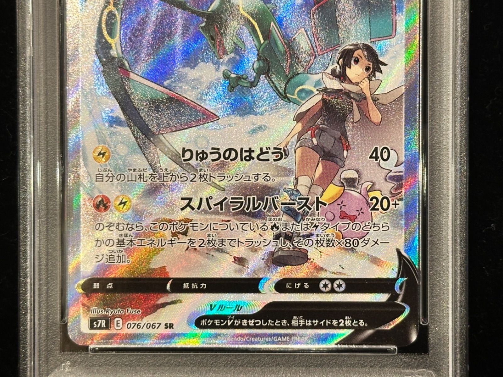 PSA10 レックウザV SR 076/067 レックウザV(SA)【SR】{076/067}