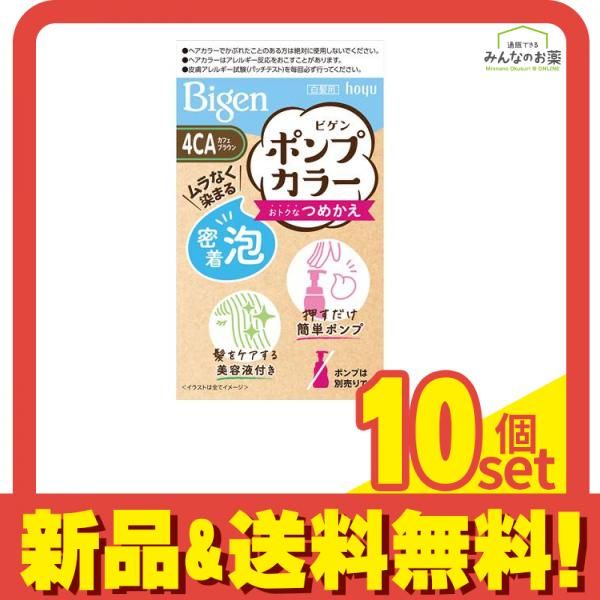 ビゲン ポンプカラー つめかえ 4CAカフェブラウン 1個 10個セット まとめ売り