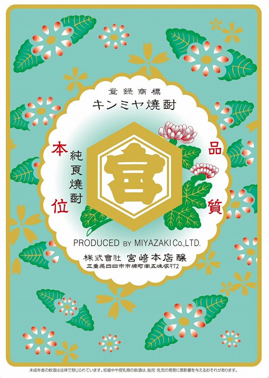 飲料・酒 冬の贈り物お歳暮 感謝の贈り物ボックス 絶大な人気を誇るキンミヤ焼酎と国産ワイン2本セット(勝沼仕込みの甲州白スパークリングワインやや辛口(山梨県)720mlキンミヤ焼酎25度(三重県)720ml