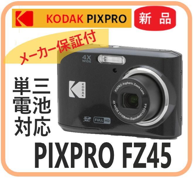 メーカー保証付 PIXPRO FZ45 Kodak デジタルカメラ 黒色 高画質動画対応 単3乾電池使用