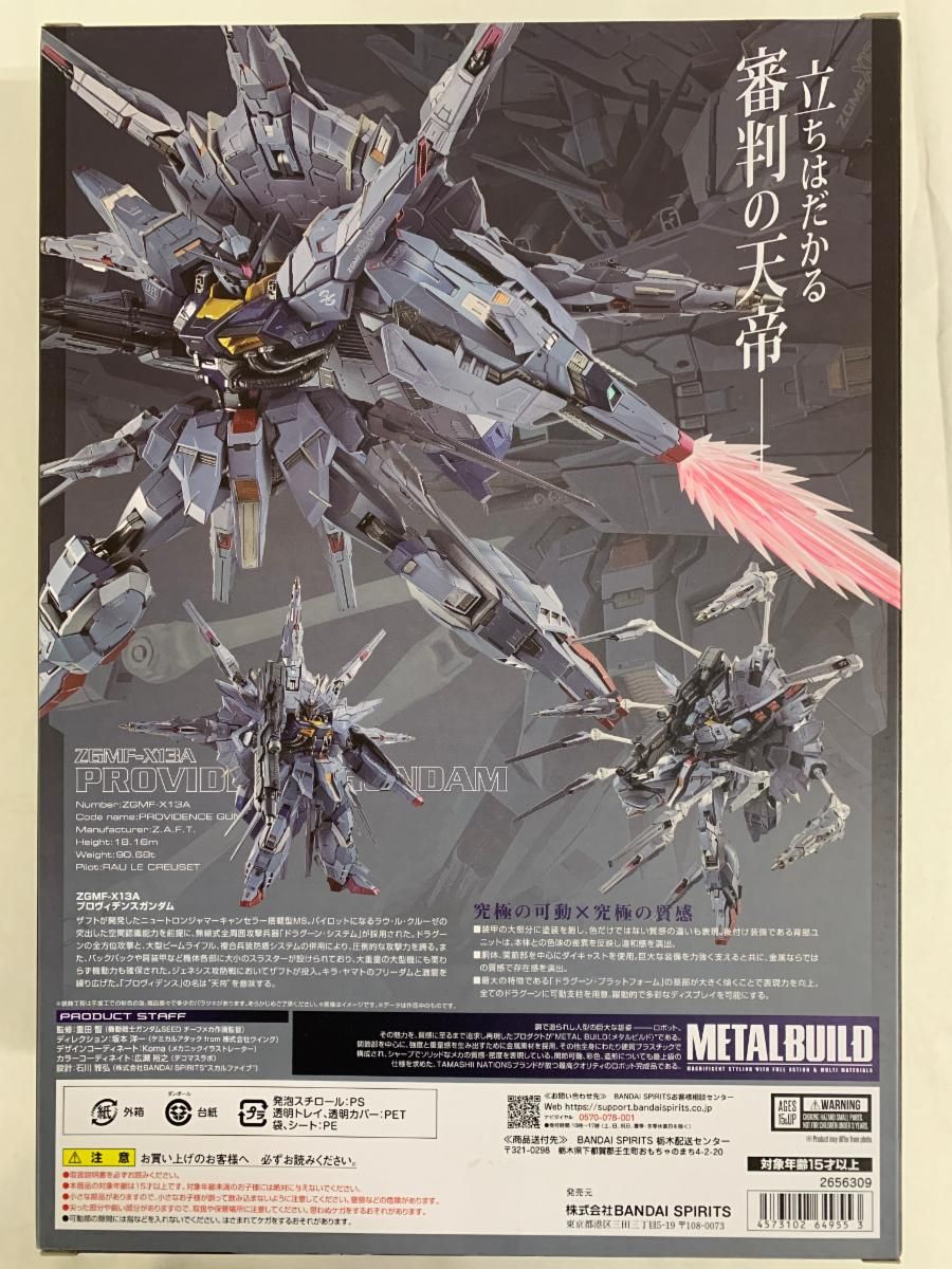 未開封】METAL BUILD プロヴィデンスガンダム