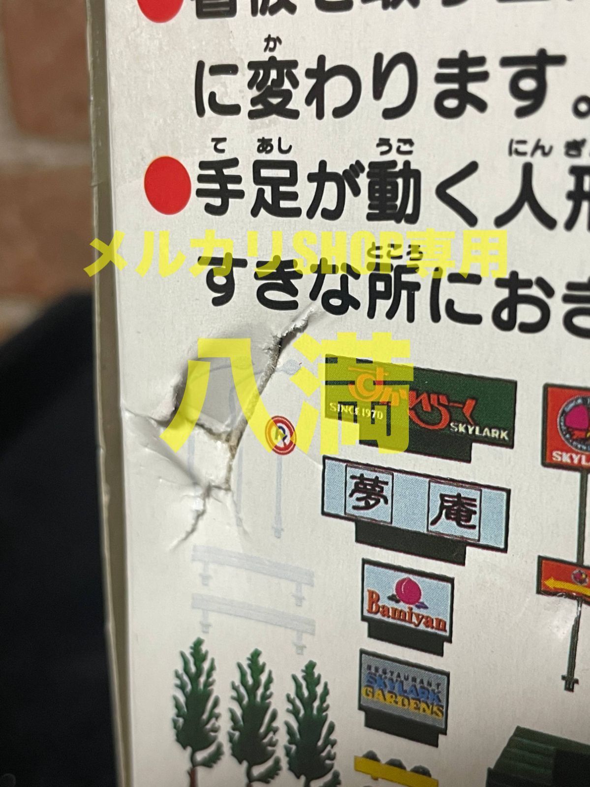 開封 箱傷み