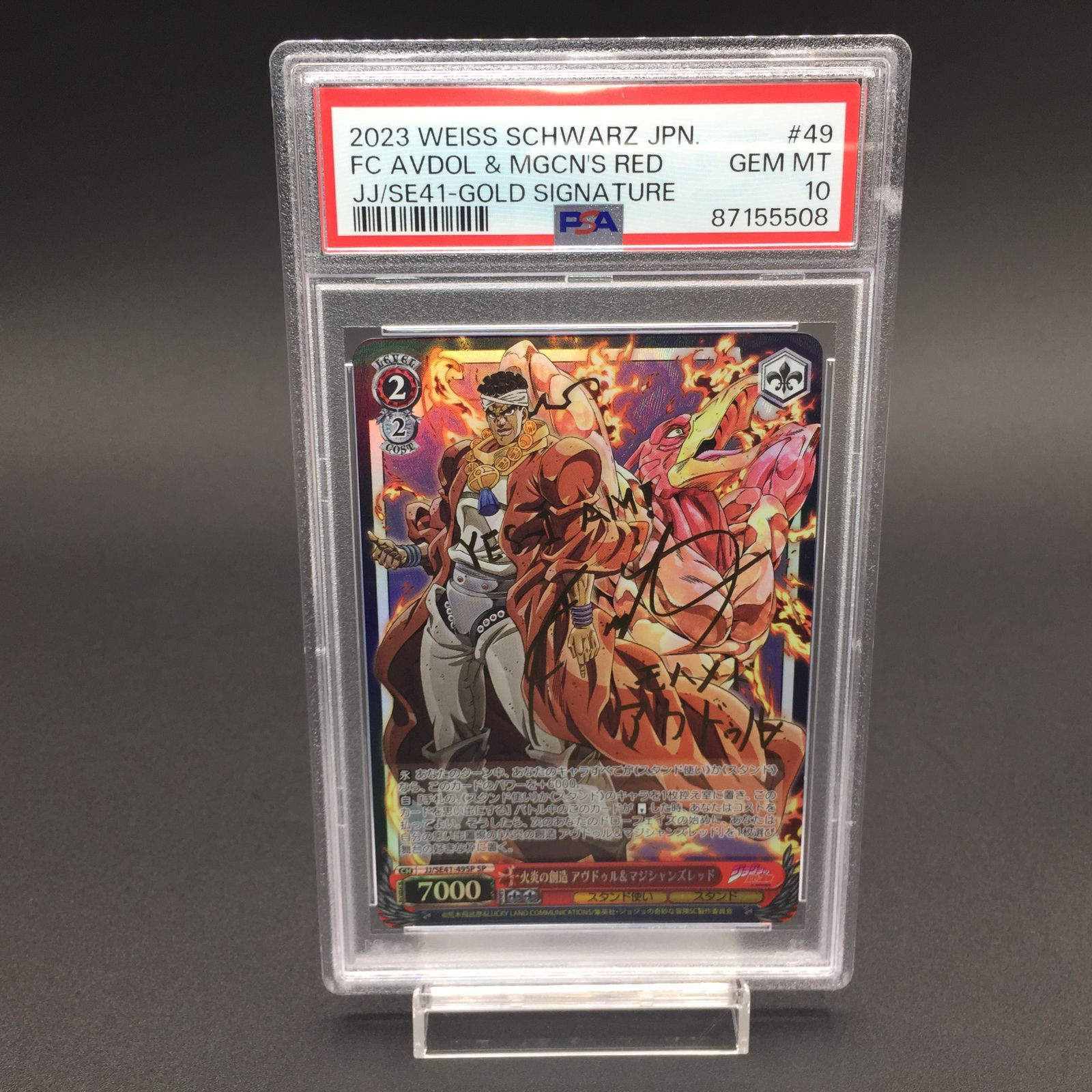 【PSA10】 火炎の創造 アヴドゥル＆マジシャンズレッド SP PSA10】 火炎の創造 アヴドゥル＆マジシャンズレッド SP