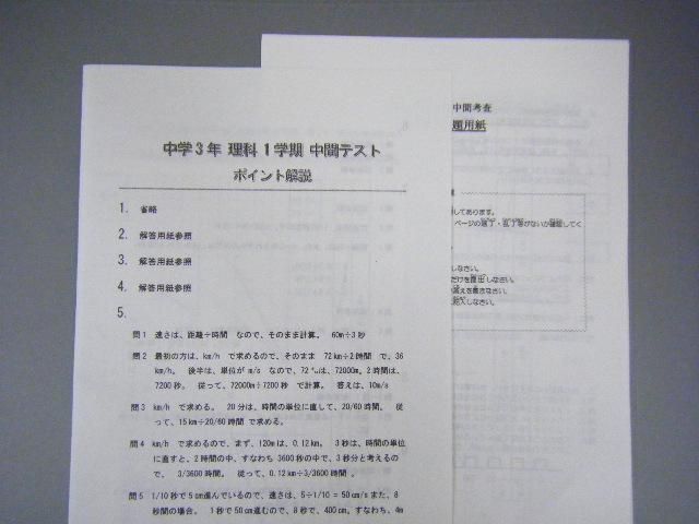 高品質の激安 S様専用出品 新中学問題集用単元確認テスト 理科１～３