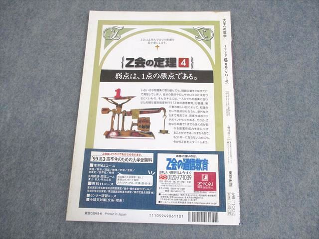 東京出版 大学への数学 1999年6月号 状態良い 書き込みなし 森