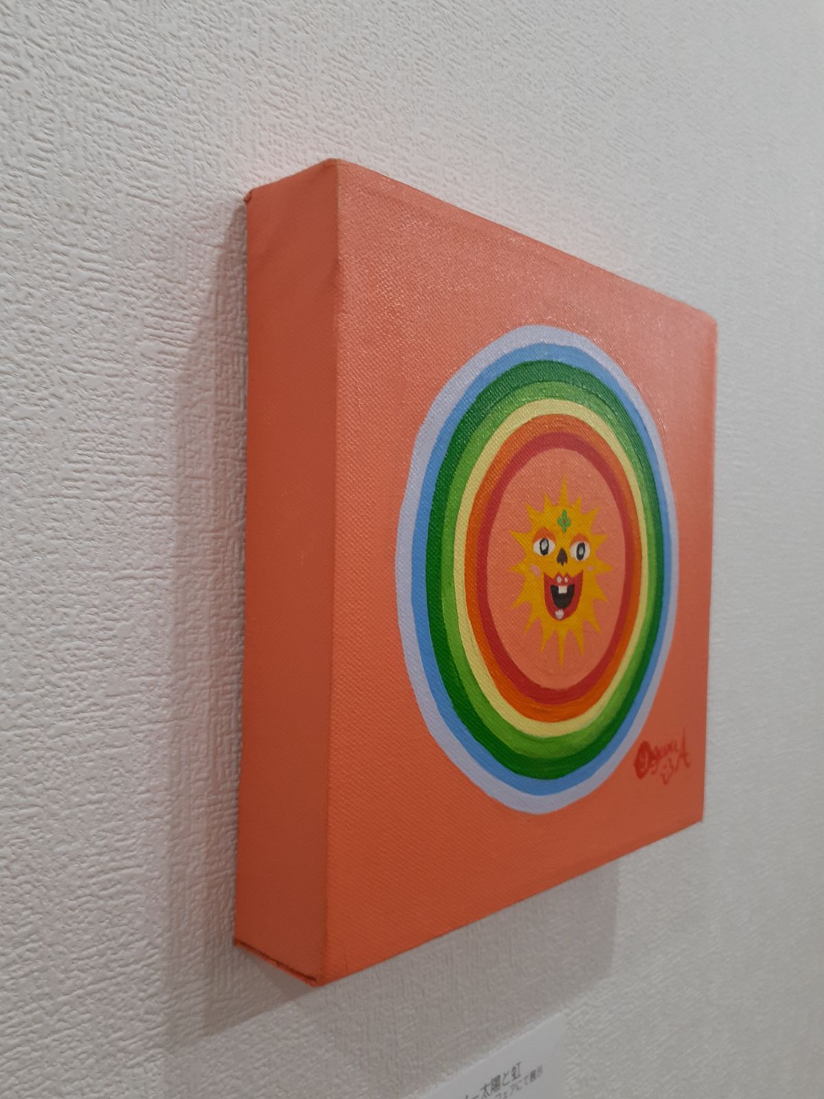 ハッピー太陽と虹キャンバス20×20cm油絵小楠アキコ作品