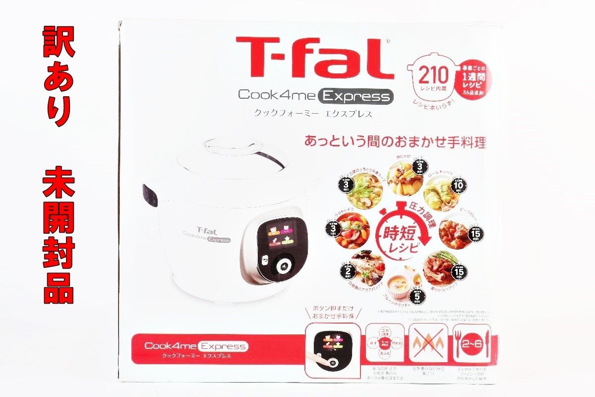 ティファール クックフォーミー エクスプレス 6.0L CY8520JP 電気圧力鍋 6L 210レシピ 無水調理 圧力 T-fal R2510-156