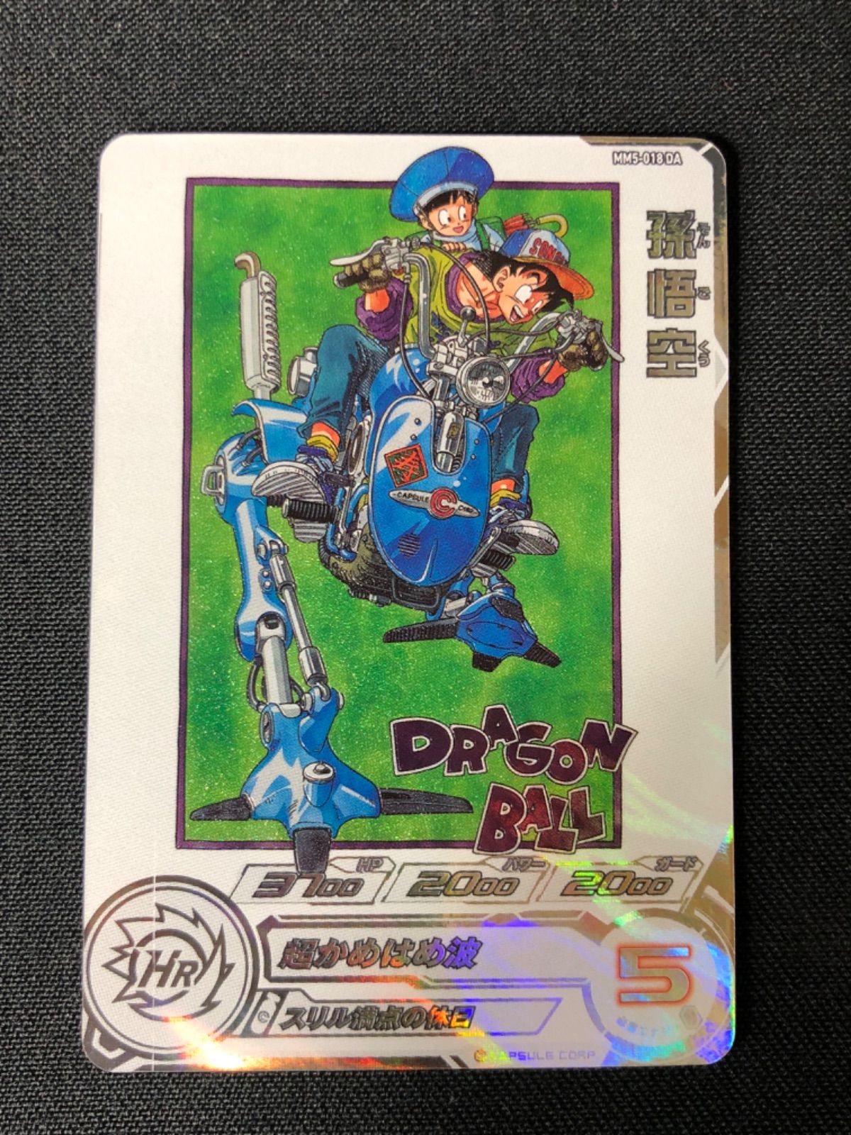 [AIMARU]ドラゴンボールヒーローズ MM5-018 DA 孫悟空 MM5-018 DA 孫悟空 ドラゴンボールヒーローズ mm5-018 DA 孫悟空