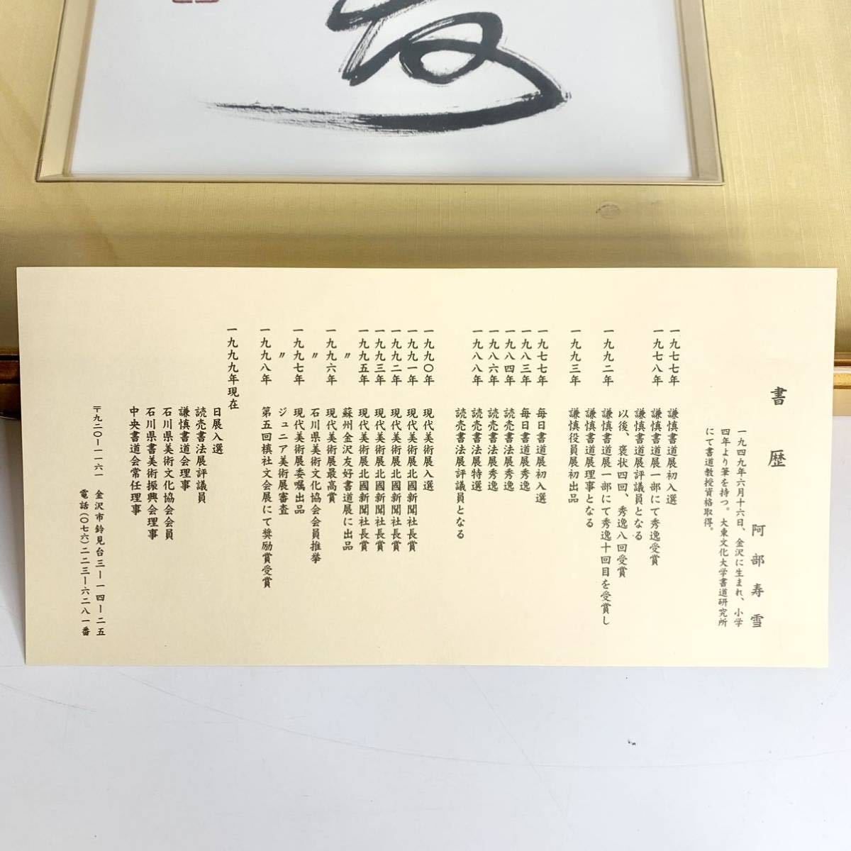 阿部寿雪 福寿 肉筆 書道 筆 書 色紙 額装 額縁 壁掛け インテリア