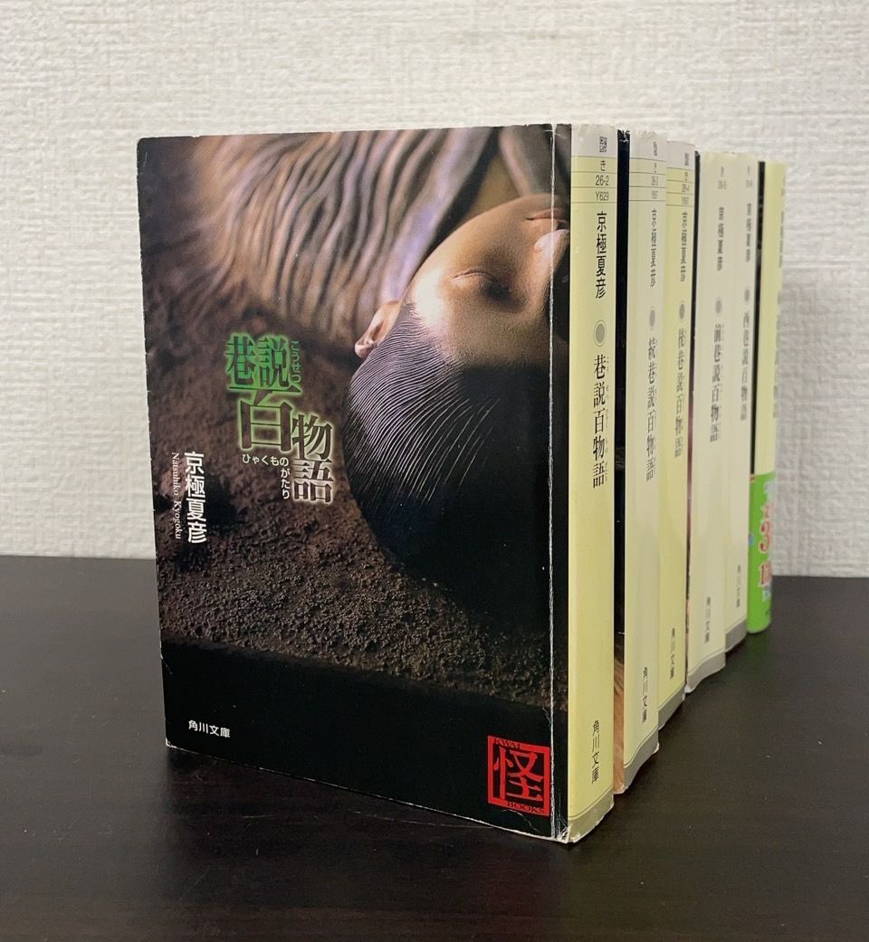 巷説百物語 全4巻セット コミック】巷説百物語(全4巻)セット | 全巻セットまとめ買い