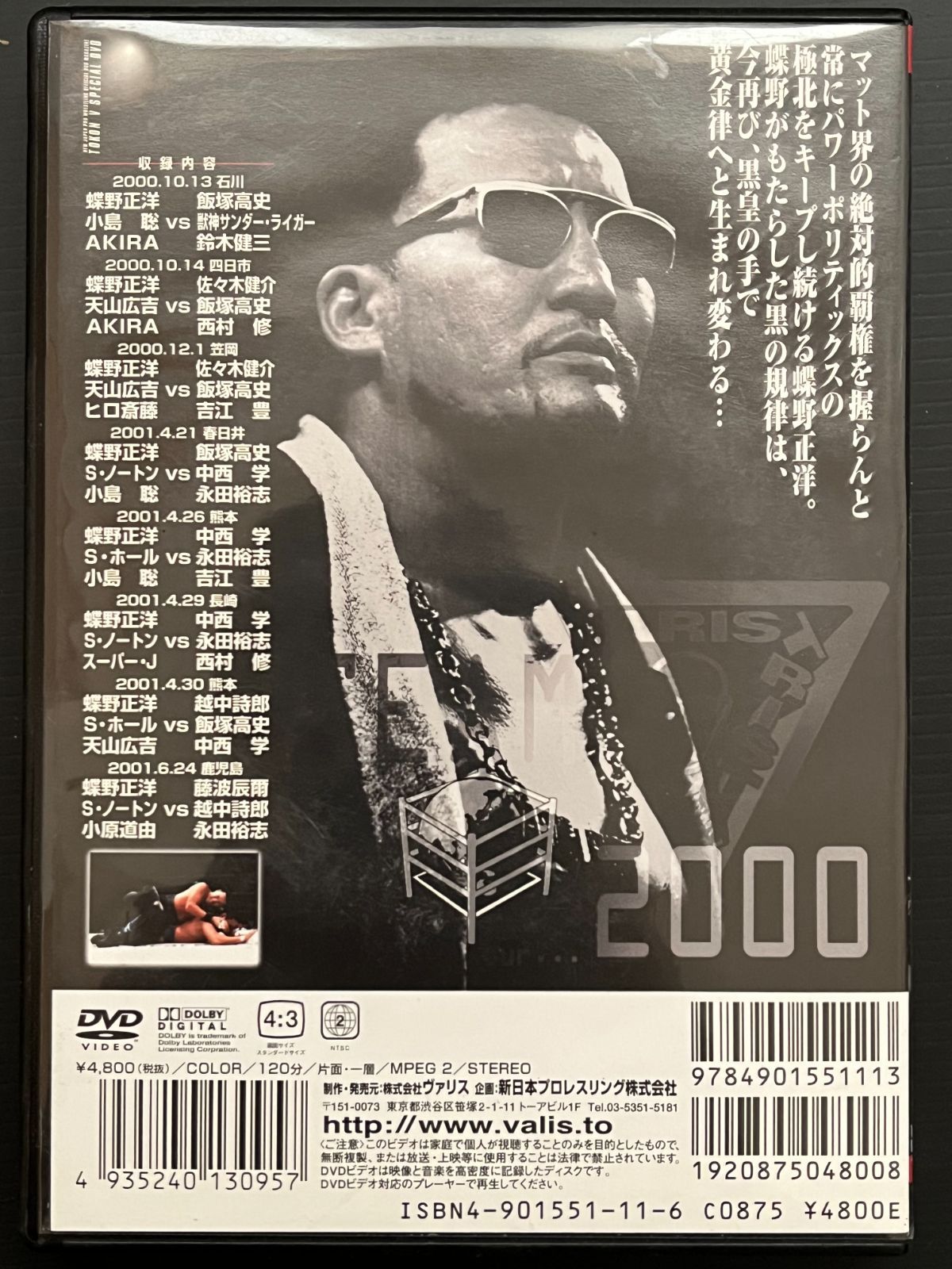 CHONO MASAHIRO 蝶野正洋 最前線】DVD プロレス - メルカリ