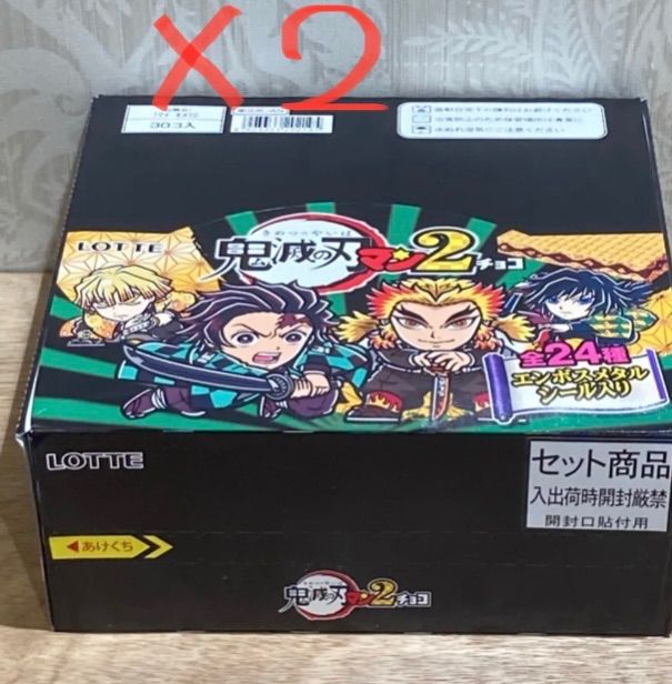鬼滅の刃マンチョコ2 2箱60個セット - メルカリ
