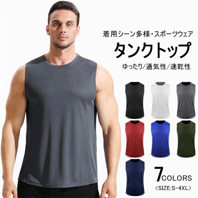 タンクトップ メンズ スポーツウェア トップス ノースリーブ