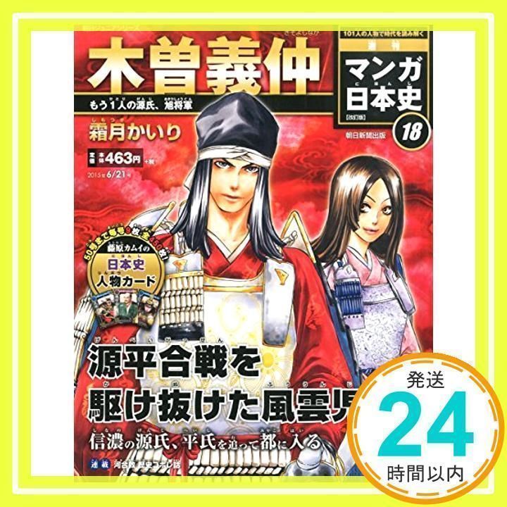 朝日ジュニアシリーズ 週刊マンガ日本史 全101冊 カードあり 朝日ジュニアシリーズ 週刊マンガ日本史 週刊新マンガ日本史 全巻