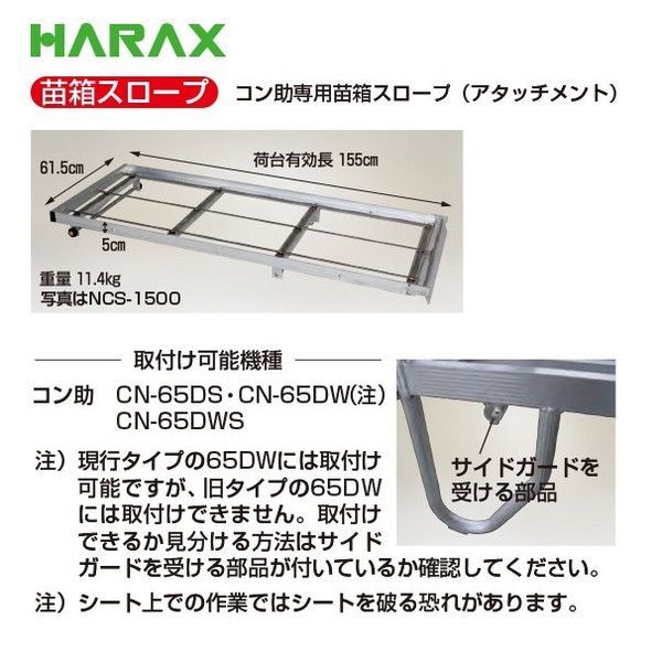農業 NCS-1500-65DW
