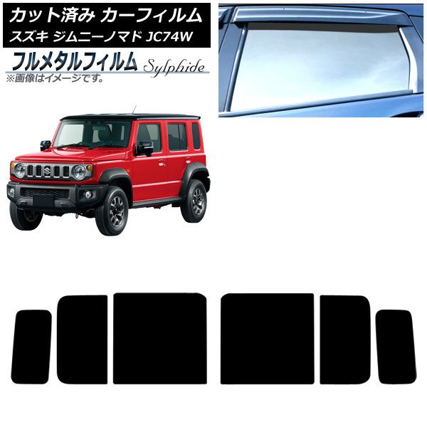 カーフィルム スズキ ジムニーノマド JC74W 04月～ リアドアセット プライバシーガラス フルメタル AP-WFFM0488-RD