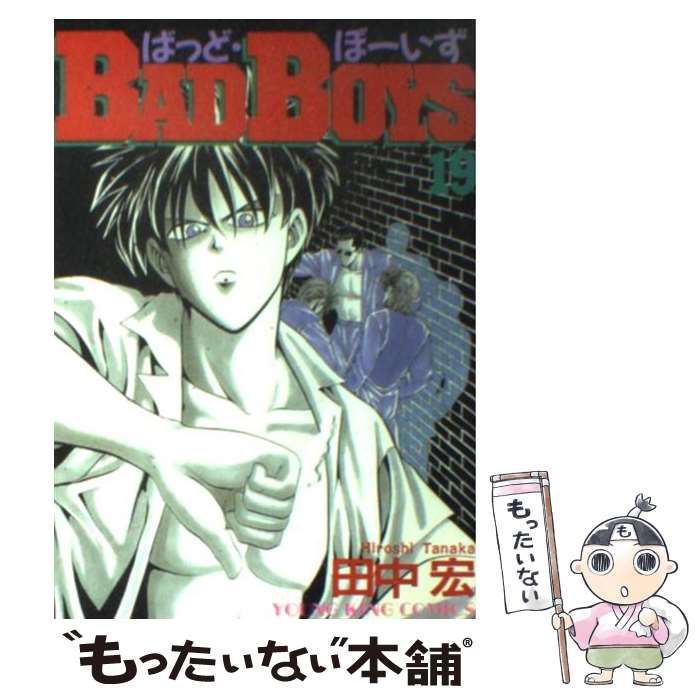【中古】 ＢＡＤＢＯＹＳ １９/少年画報社/田中宏（漫画家） 中古】 BADBOYS 19/少年画報社/田中宏（漫画家）