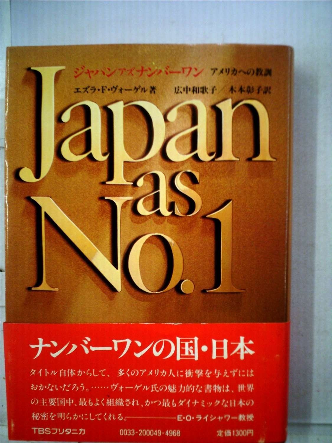 頽廃列島―Japan as no.1??? 1979年