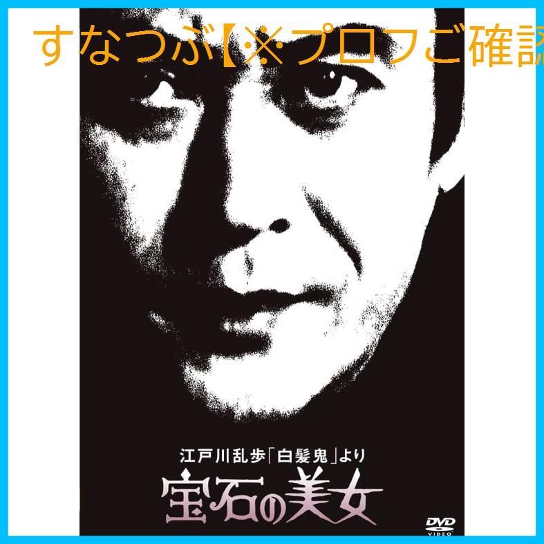 DVD】天知茂主演『江戸川乱歩の美女シリーズ』全25巻セット