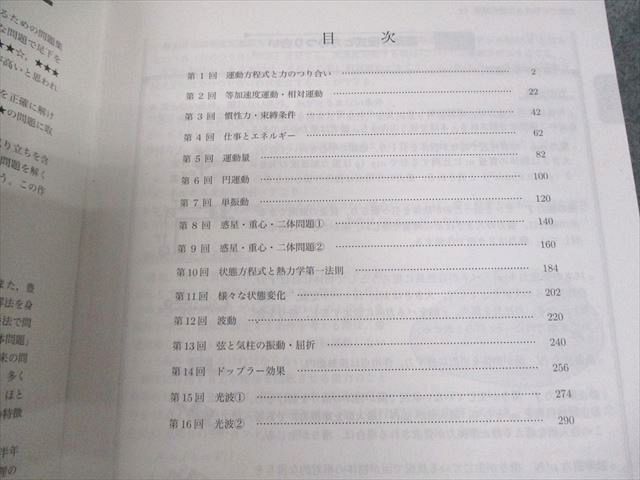 本 鉄緑会 高3物理 物理の登竜門 力学・熱力学・波動/電磁気学・