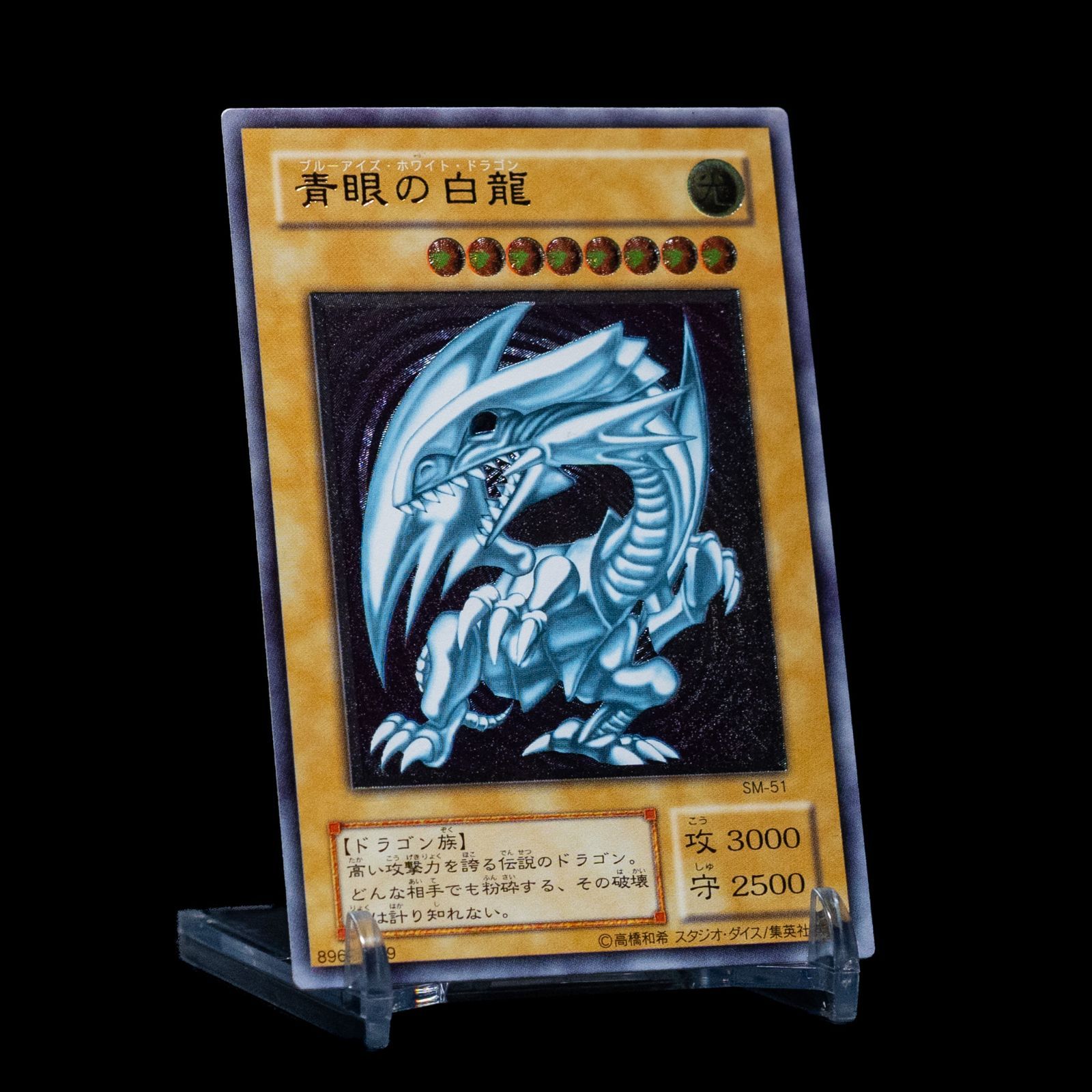 【良品】遊戯王 青眼の白龍 SM-51 レリーフ アルティメットレア 遊戯王 青眼の白龍 SM-51 レリーフ アルティメットレア - メルカリ