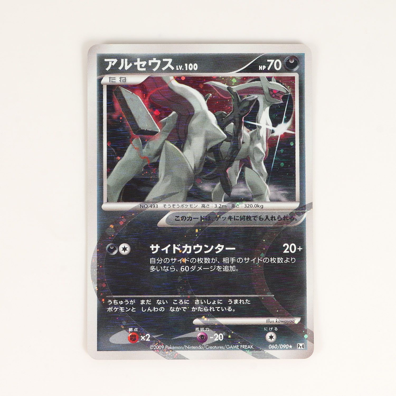 Yahoo!オークション -「アルセウスlv.100」の落札相場・落札価格