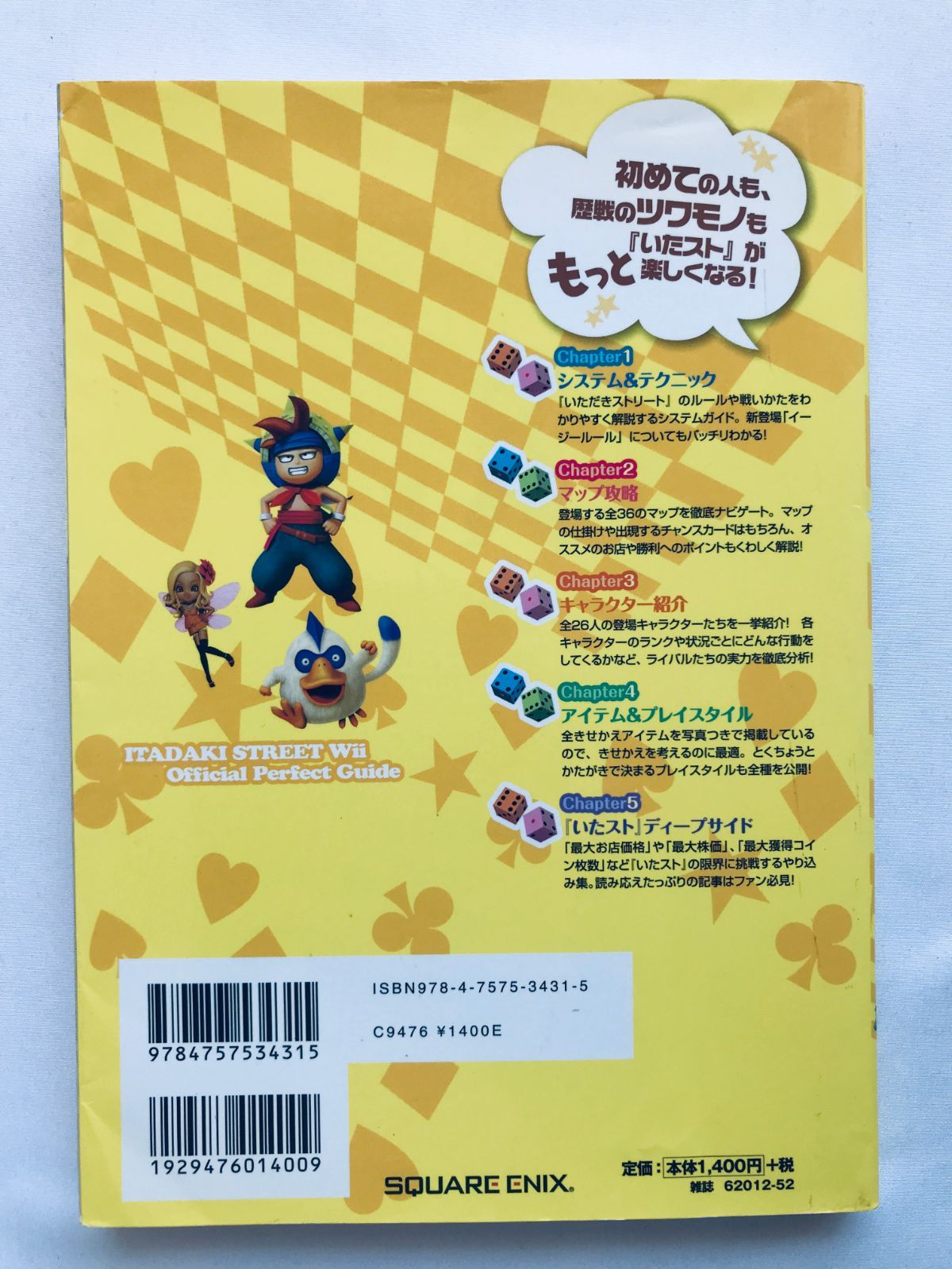 いただきストリート Wii 販促用　短冊ポスター・POPセット いただきストリートWii 公式パーフェクトガイド 攻略本 初版 Itadaki