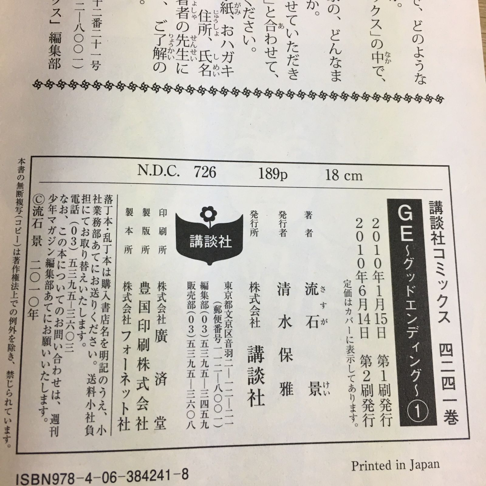 おまけ本付き】GE〜グッドエンディング〜 15冊＋おまけ 計16冊