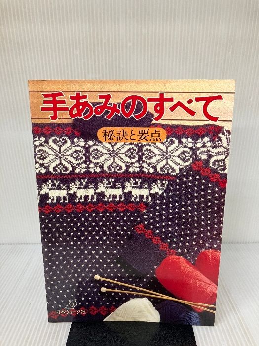 復刻本 予約販売】手あみのすべて 続・秘訣と要点 青本: 本
