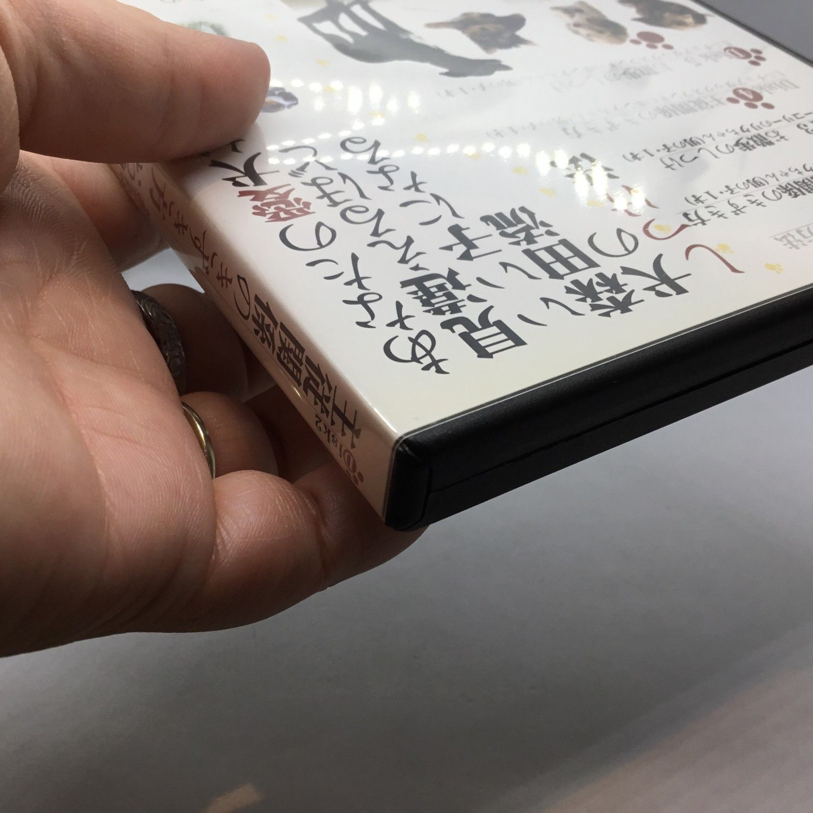 ☆ あなたの愛犬が見違えるほどいい子になる 森田流犬のしつけ法