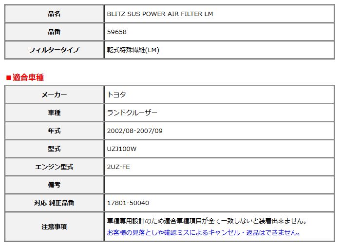 BLITZ ブリッツ サスパワー エアフィルター LM 純正交換タイプ ランドクルーザー UZJ100W 2002 08-2007 09 59658