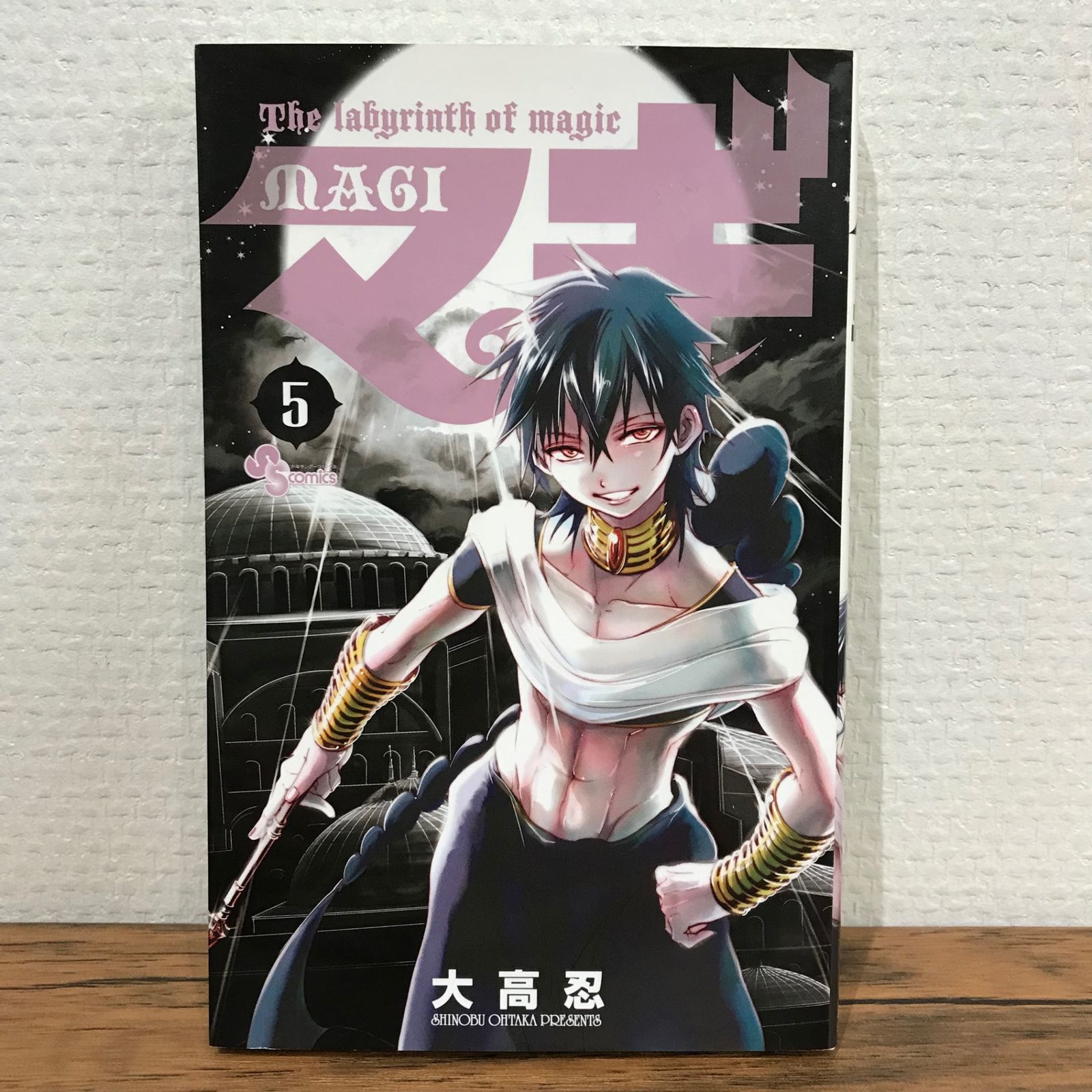 マギ 5巻/大高忍/GF-0225006890-YP/GF09541 - メルカリ
