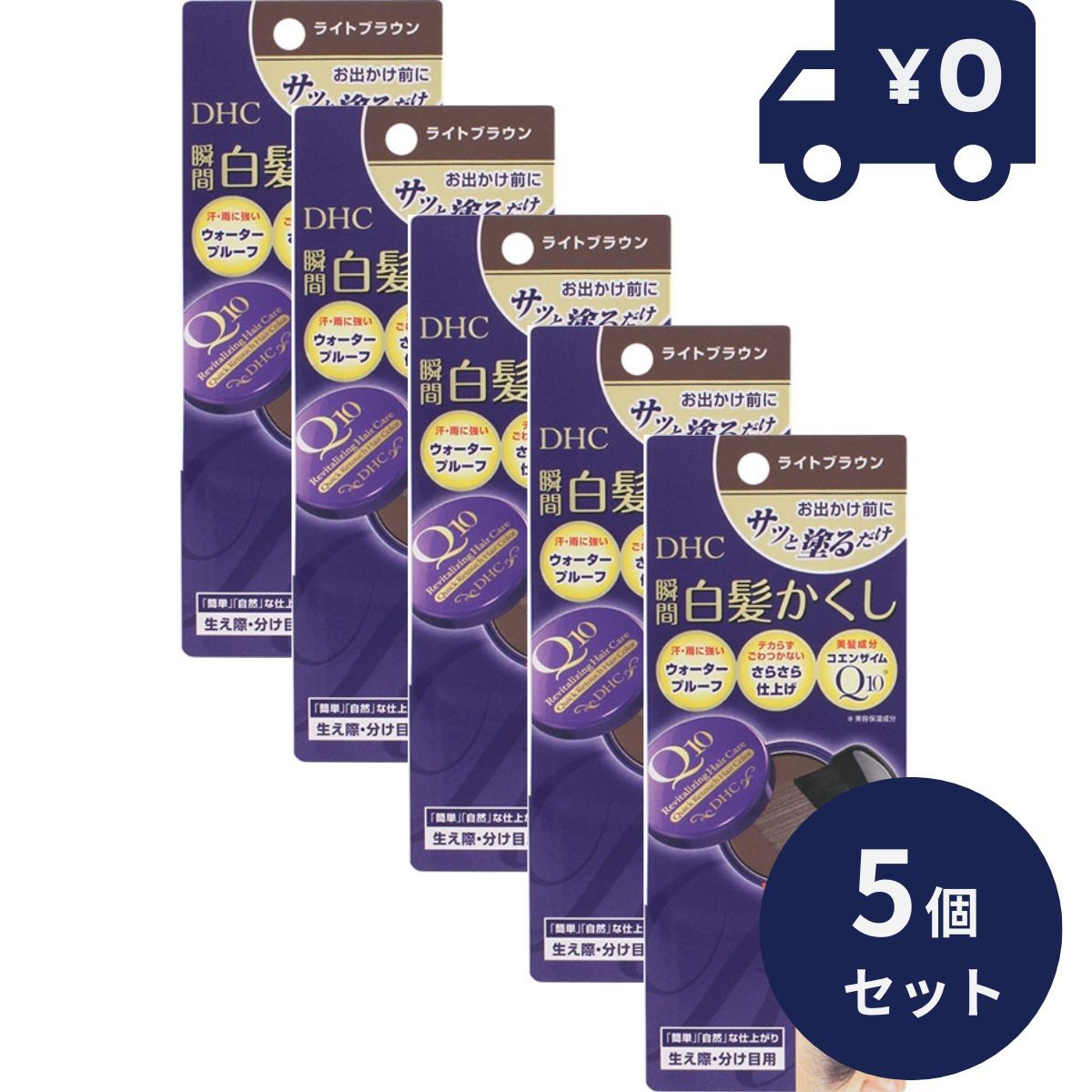 DHC Q10 クイック白髪かくし SS ライトブラウン(4.5g) 5個セット【DHC