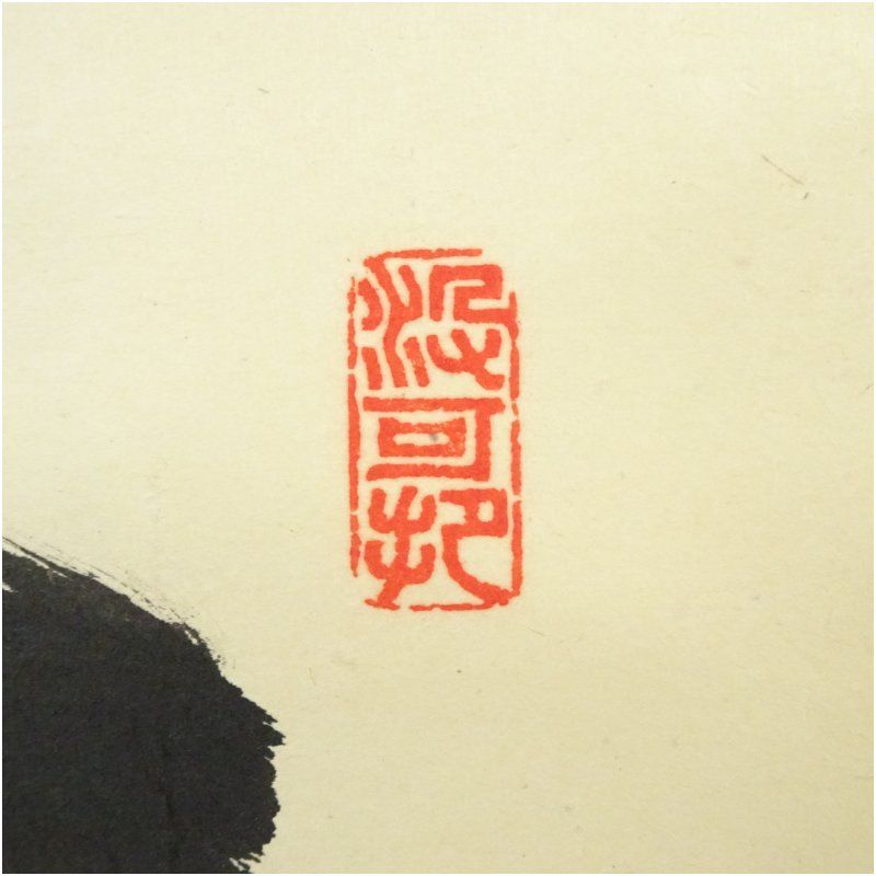 Ｈ５６５　掛軸　大徳寺　長谷川寛州　『大道無門』　共箱　『真作』　肉筆　一行書 H565 掛軸 大徳寺 長谷川寛州 『大道無門』 共箱 『真作
