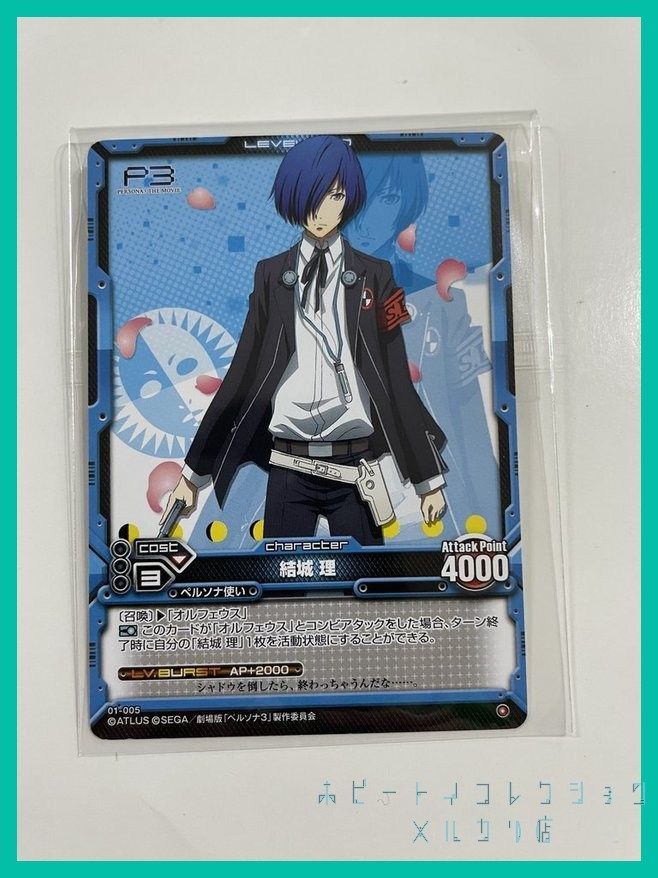 PSA10 ペルソナ3 レベルネオ 結城理 サイン Persona3 レベルネオ ペルソナ3 結城 理 01-007 カード - メルカリ