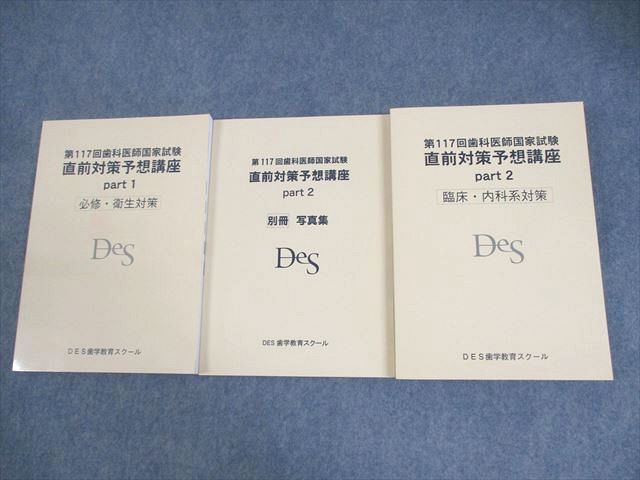 第117回歯科医師国家試験 直前対策予想講座 part 1