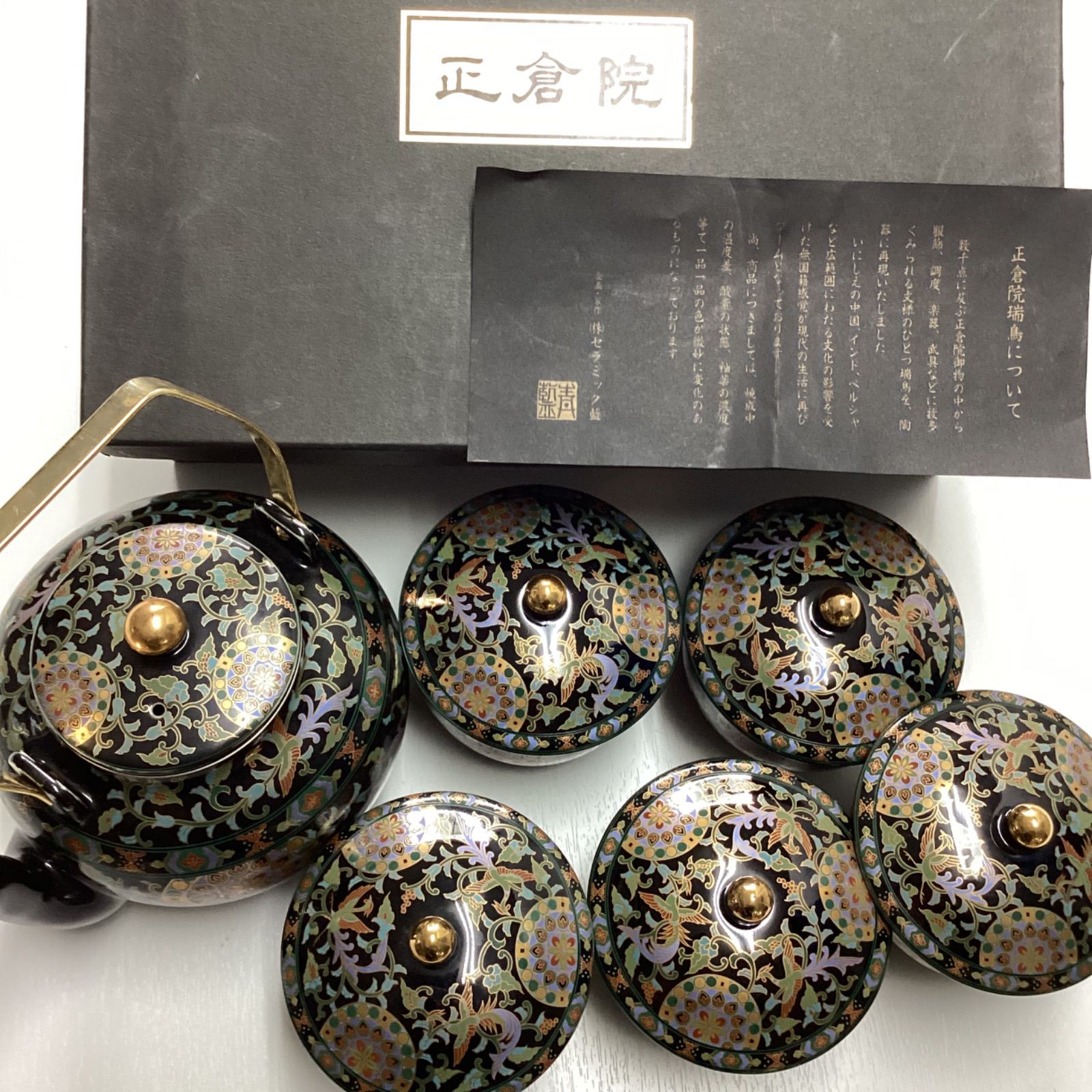 青藍窯 セラミック藍 正倉院 瑞鳥 汲出茶器 6点セット 新品 未使用 です。 Amazon.co.jp: 青藍窯 セラミック藍 正倉院 瑞鳥 汲出茶器 6点